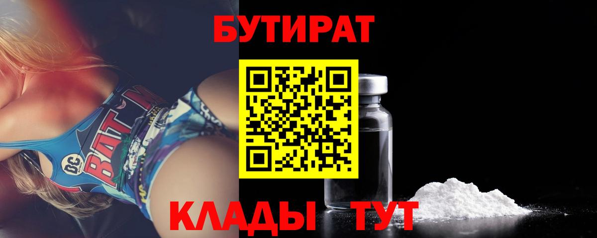 Похвистнево  БУТИРАТ BDO  Вход с VPN 