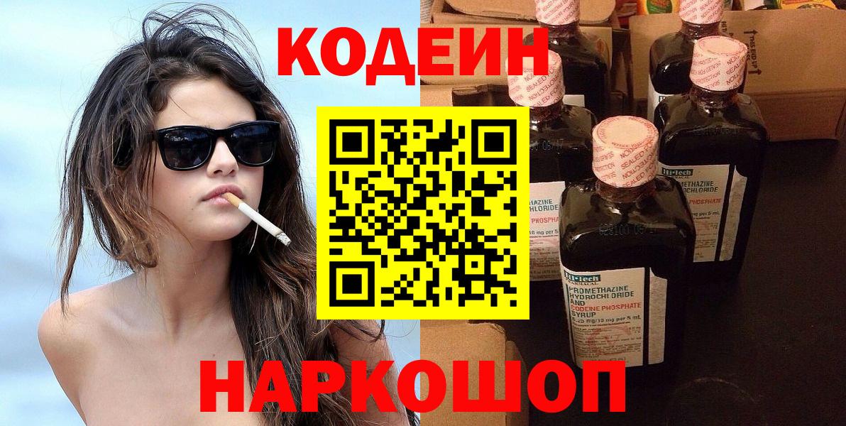 Похвистнево  Codein напиток Lean (лин)  Кодеиновый сироп Lean напиток Lean (лин)  Вход с VPN 