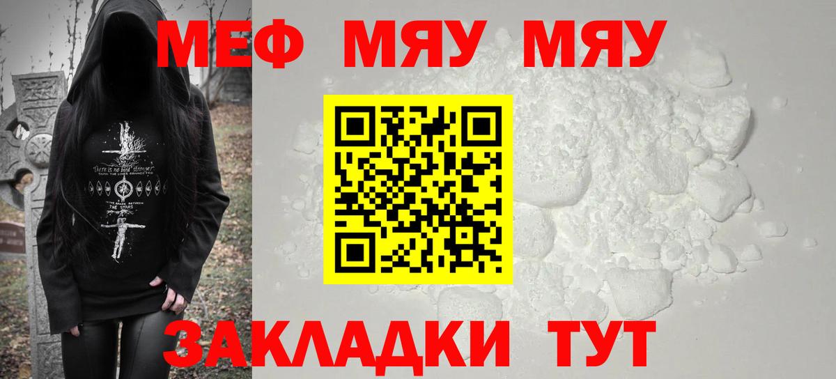 МЕФ мука  Вход с VPN  Меф  МЕФ mephedrone  Похвистнево 